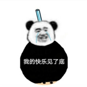 奶茶表情包 - 高清图片,堆糖,美图壁纸兴趣社区