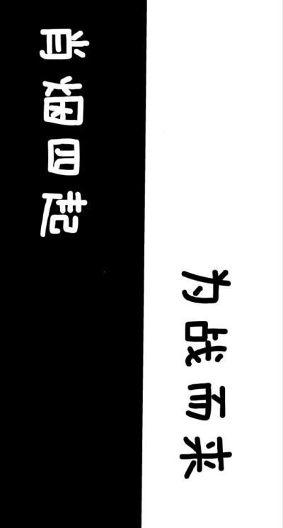 肖战文字壁纸