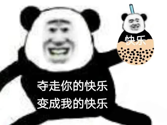 表情包
一起喝奶茶吸溜不咯