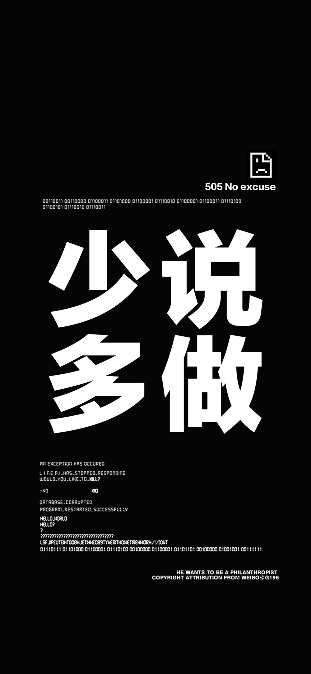 文字壁纸 自律壁纸