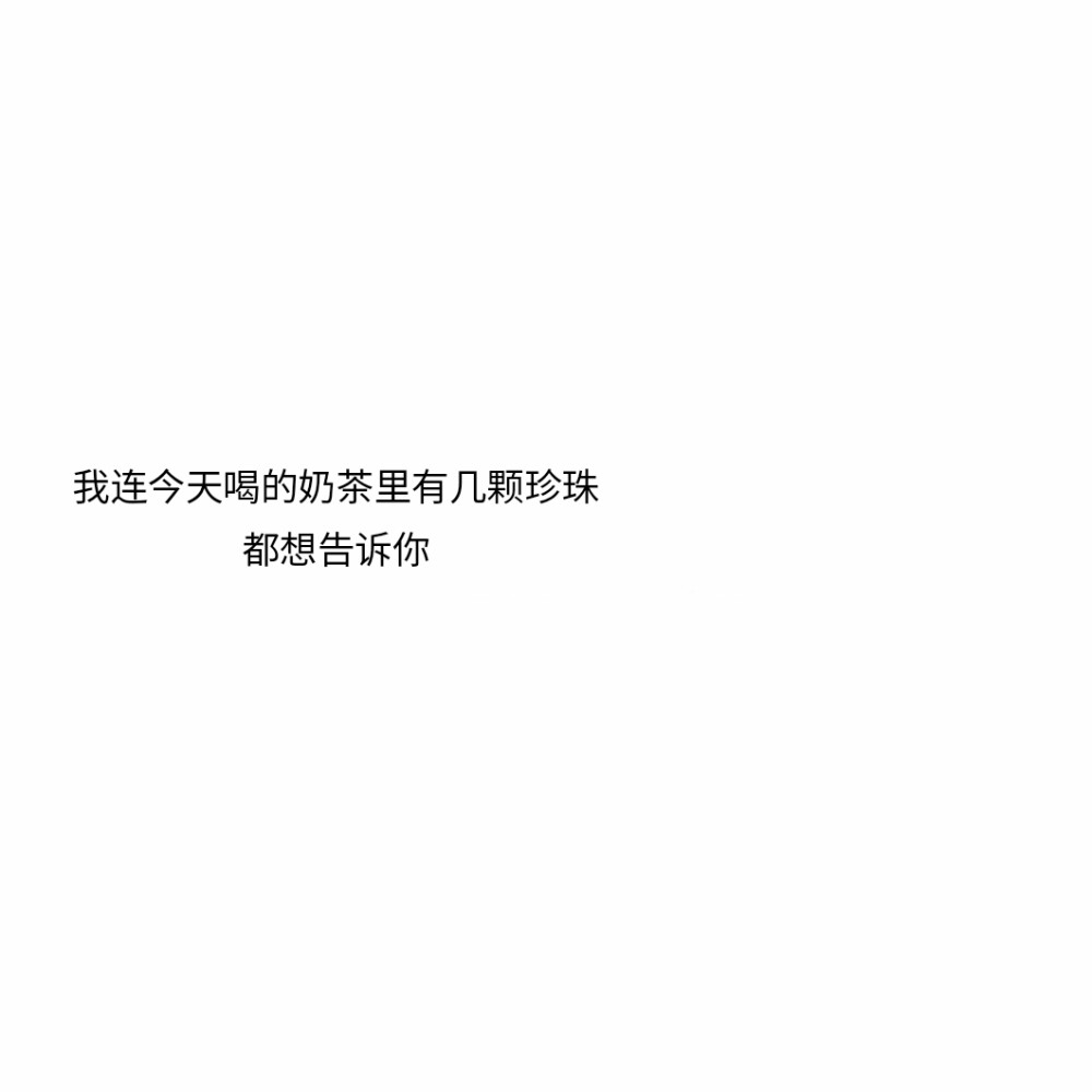 一些暗示“我想你”的文案