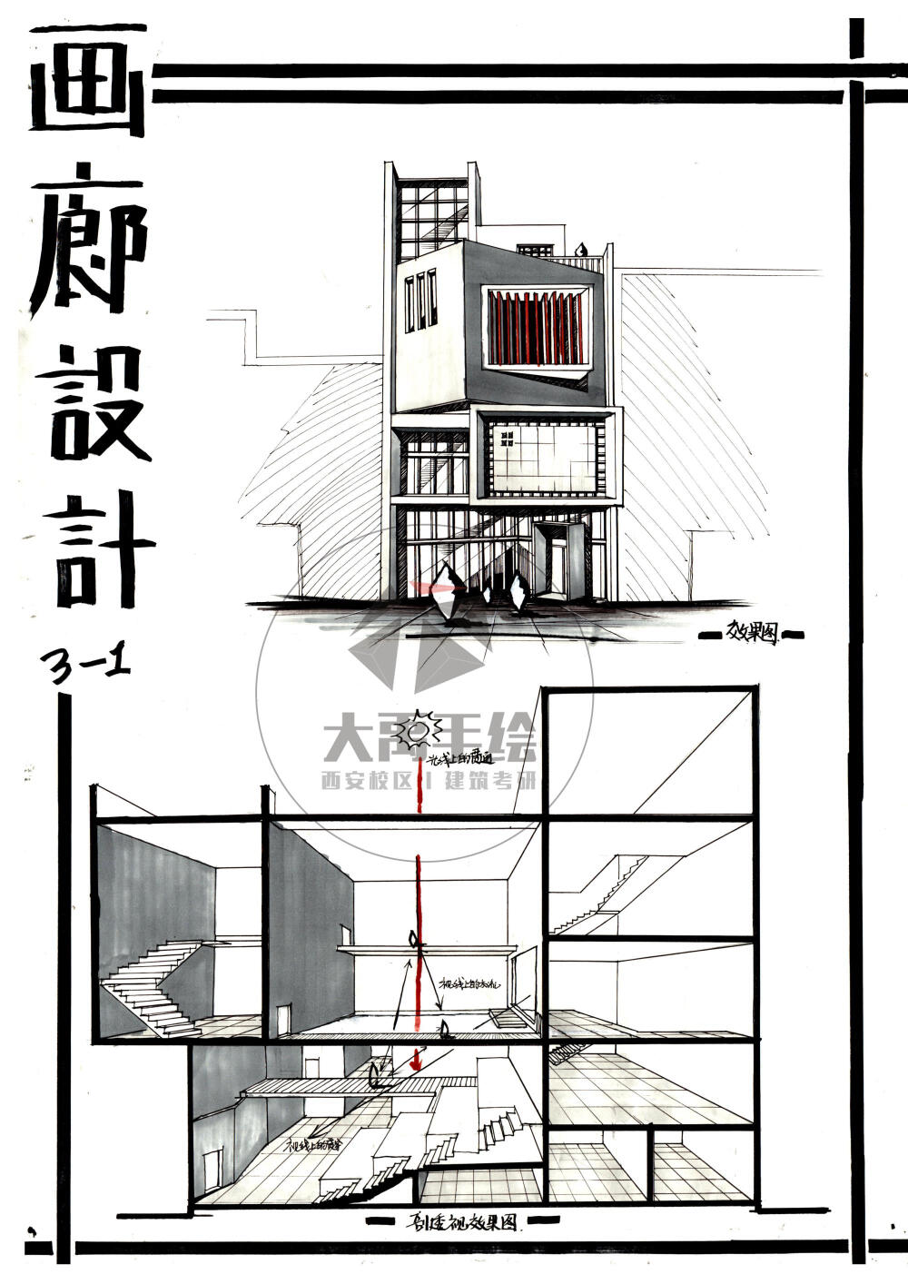 今日分享一：画廊设计（第二弹）--大禹手绘2020寒假班建筑快题作品欣赏