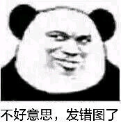 不好意思发错图了