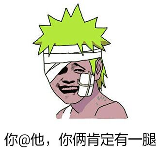 你他你俩肯定有一腿