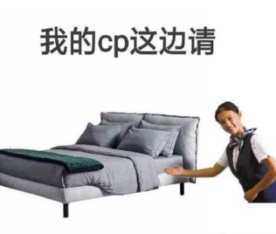 我的cp这边请