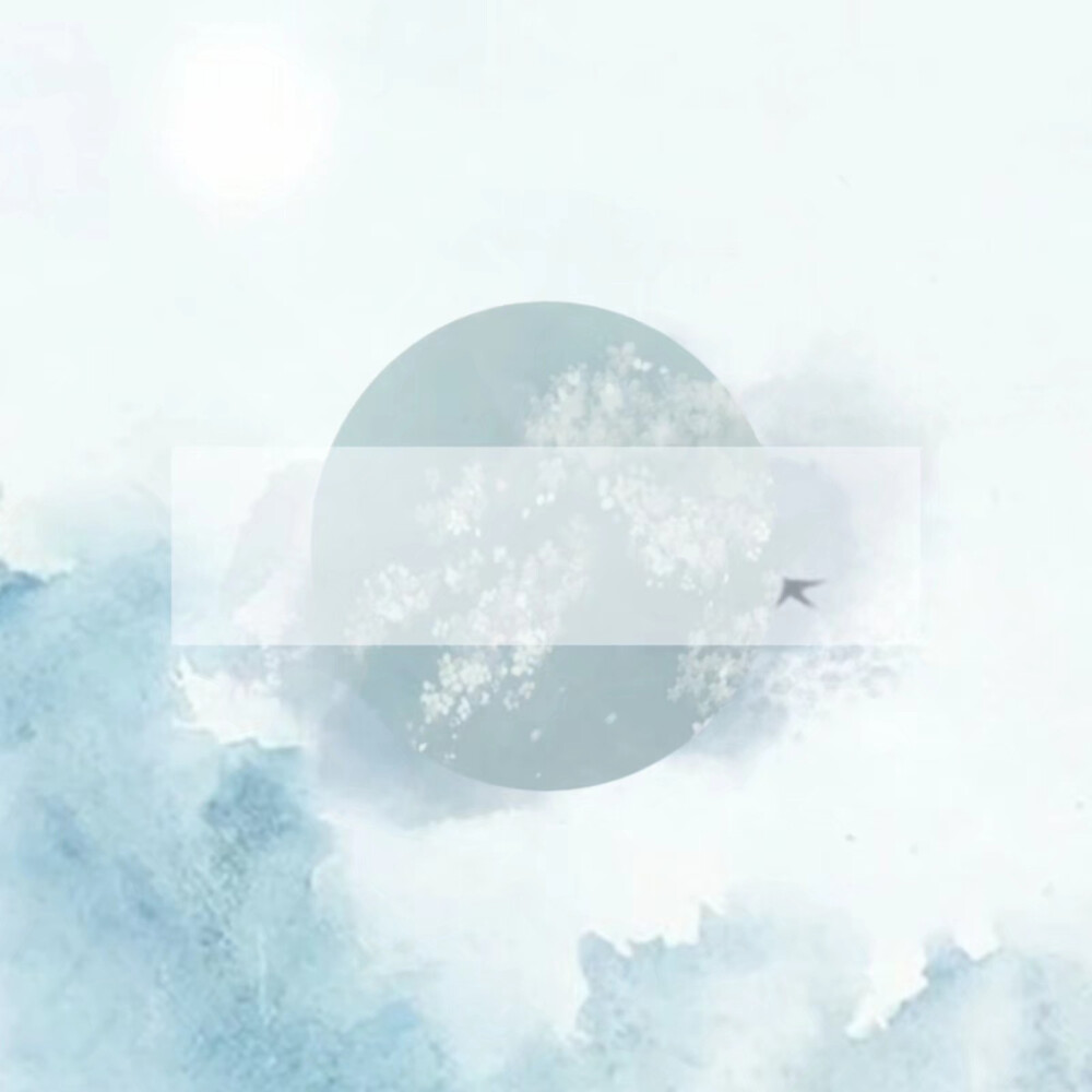 底图.云间
原.草木知。