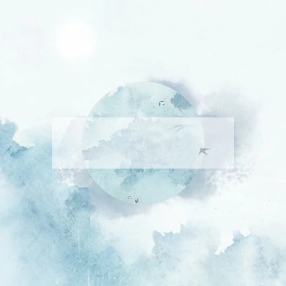 底图.云间
原.草木知。