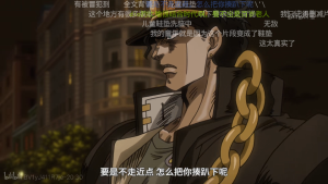 jojo名场面（自截）