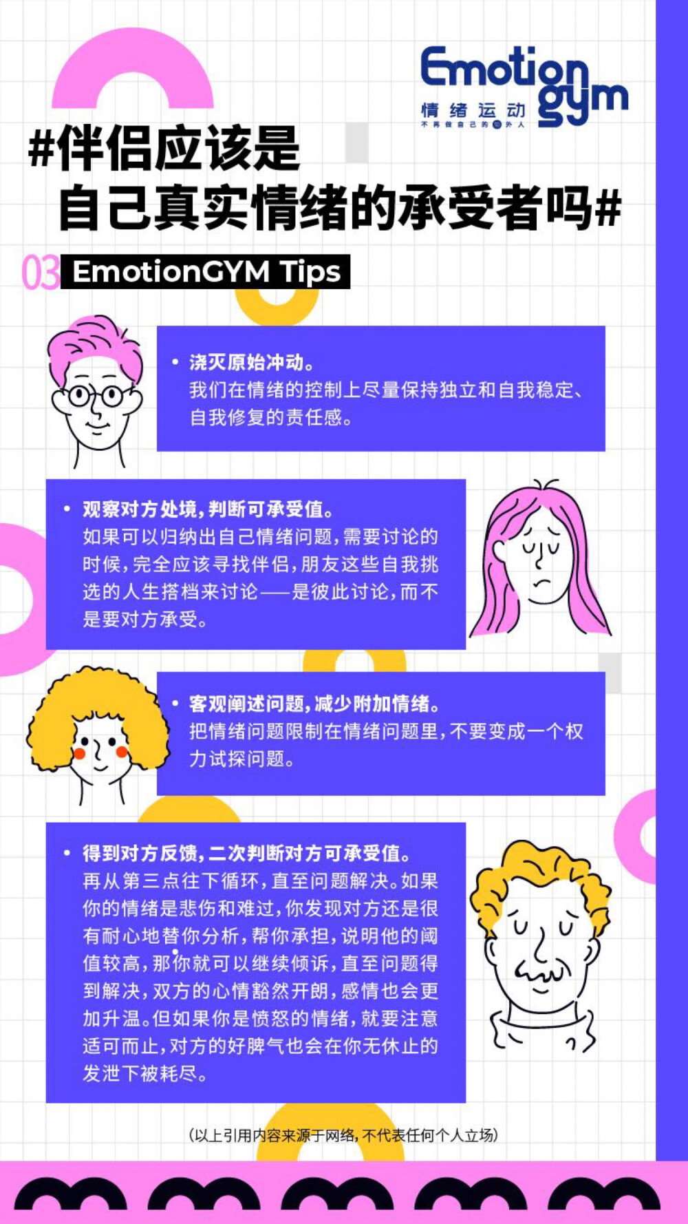 恋爱中，#伴侣应该是自己真实情绪的承受者吗# ？对于相互依附又相对独立的一对恋人来说，这无疑是一个需要被重视的问题。