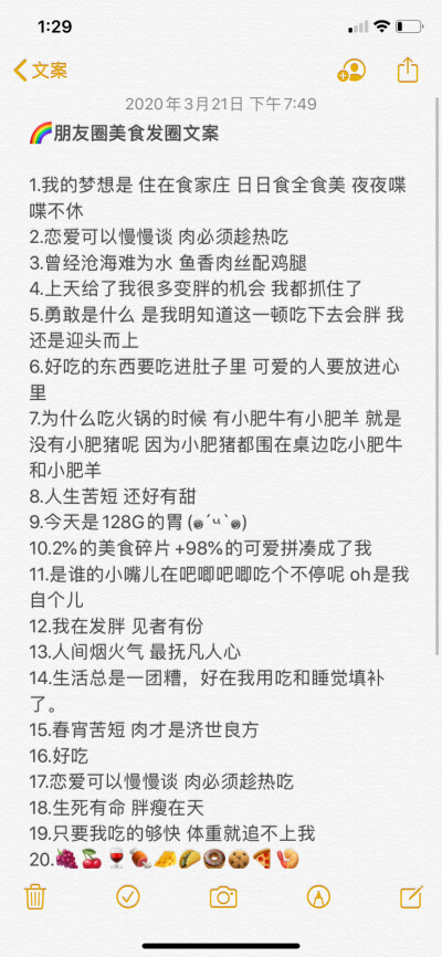 文案｜朋友圈美食发圈可爱文案