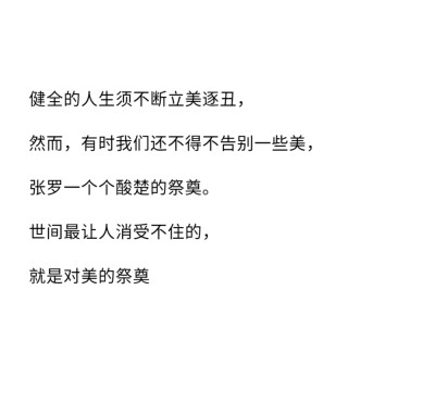 世界上最浪漫的事是爱一个人爱了一生
☆备忘录☆朋友圈☆句子☆喜欢☆黑白☆拿图点赞关注☆可爱☆浪漫☆签名☆语录☆顶置
