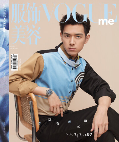 李现 VOGUEme四月号