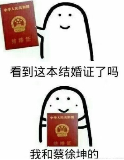 结婚证呐~~