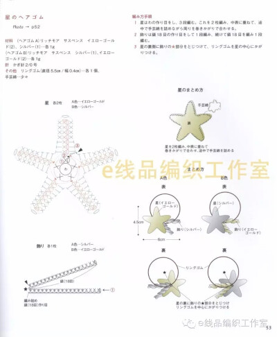 钩针编织