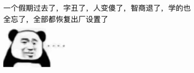  请假条
尊敬的群主：
 因为开学即将来临，我将去到一个叫做学校的监狱，入狱期间手机将被没收，会有一种叫做老师的狱警对我进行严加看管，所以狱期不能随时上线发言，特写此请假条，以防被踢，…