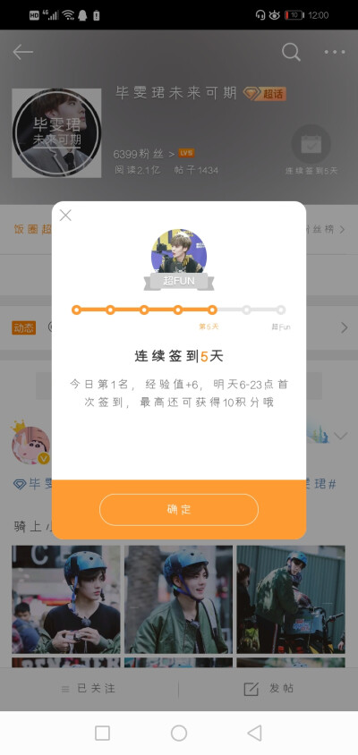 晚安，今日份前排（没抢到前排的超话就不发了）