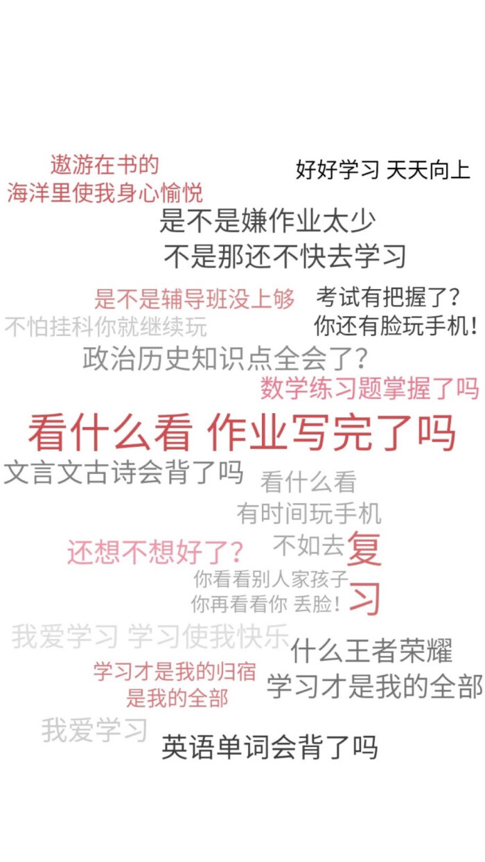 你以为的努力很难，其实甘于平庸更难！！！