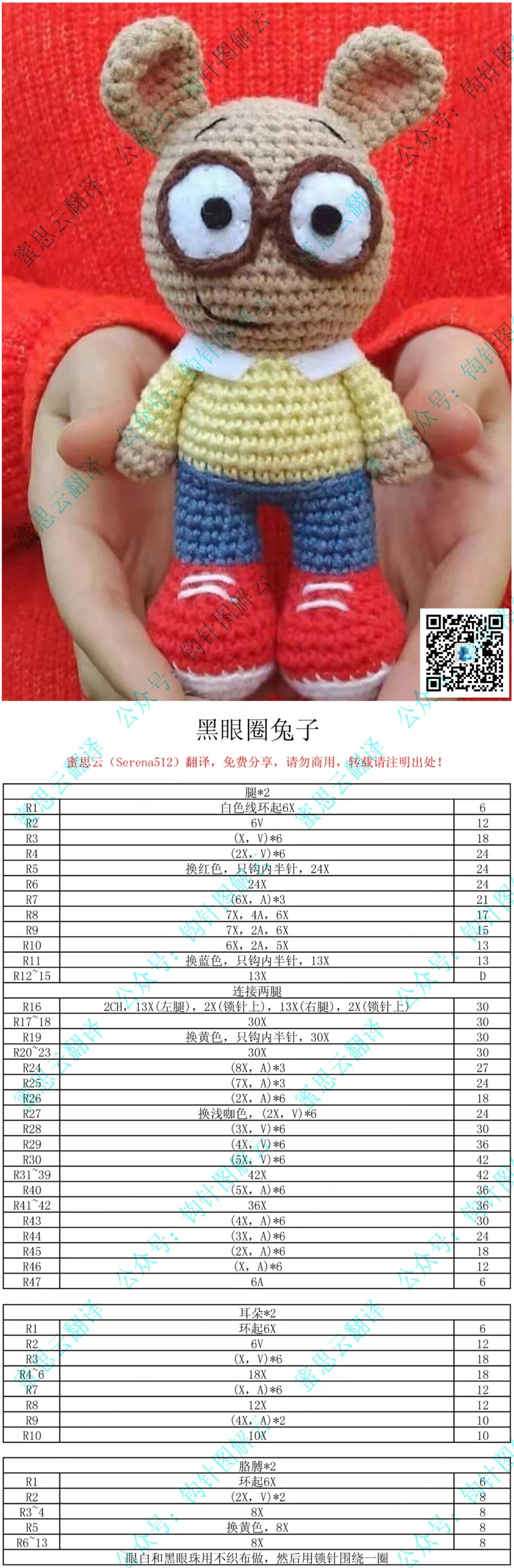 钩针编织