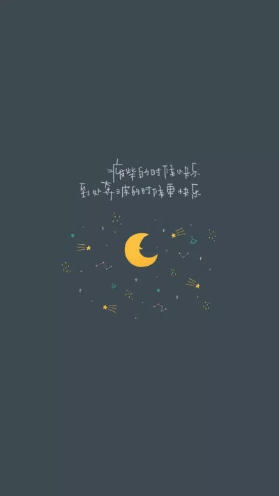 余清欢ㄧins风纯色系列文字壁纸.ㄧ“星星躲进云里 月亮掉进海里.”