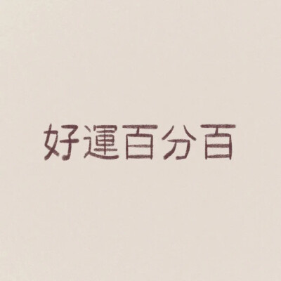 /
文字背景图