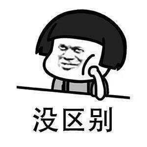 套路对象的表情包