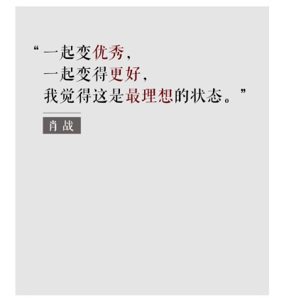 战战，我想告诉你，善良又温暖的人，值得被这个世界温柔相待~ （网络抱图，如若侵权，请联系我删除）