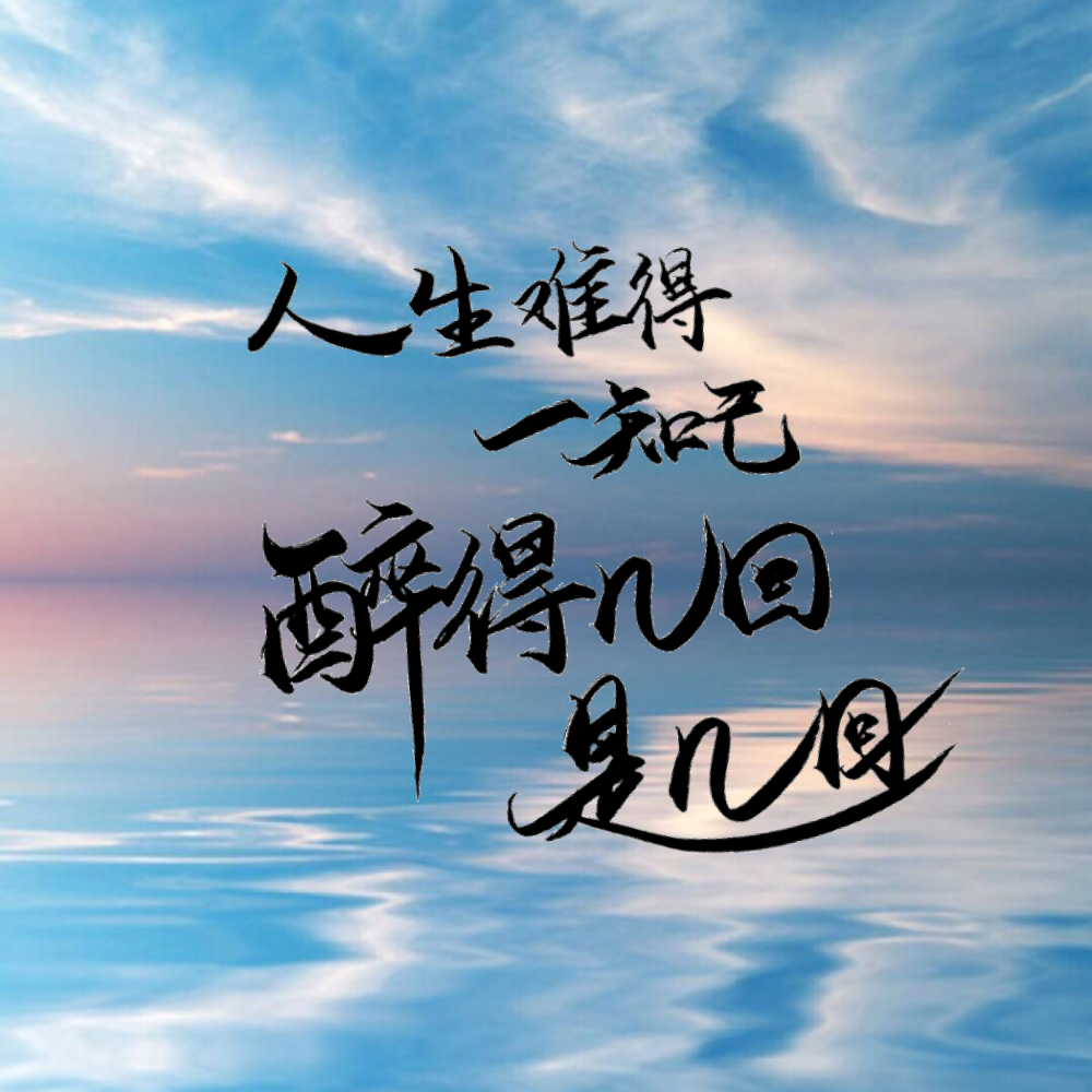 【原创】《在诗里》
在一首诗里，我培植人间的风月与烟火
将糟心的事也编织得具有美感
我在诗里耕种，为果树浇水施肥
以粮食换取油盐
在诗里生病，忍受贫穷，经历磨难
风尘仆仆，盗取词语的火种
将自己不断推向远方
在诗里阻断孤独，雪压山岗的时候
等朋友自远方来
喝绿蚁新醅酒，用红泥小火炉煎茶
在诗里我是马上的将军
挥斥方遒，被甲执锐，跃马沙场
唱大江东去，言笑粗豪
在诗里，我也谈情说爱，诉尽衷肠
人面桃花相映红的小女子
靠在红漆剥落的门框
被我的目光追逐，粉腮羞红
用关节发白的手指捏住裙摆
悄悄低头时，眼里沾满露水和春光
在诗里
我有挥霍不完的爱
文：就北离 (@一诗一文 )
图：秋水似秋 #诗词# #情感#