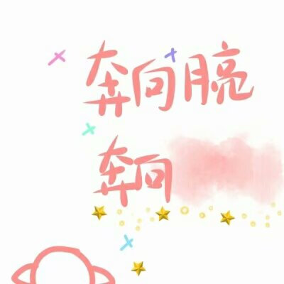 手写素材
找图不易
拿图点赞
却头像+ 3510043343