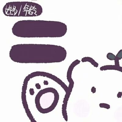 手写素材
找图不易
拿图点赞
却头像+ 3510043343