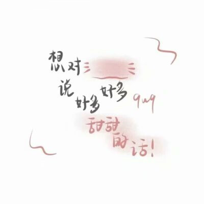 手写素材
找图不易
拿图点赞
却头像+ 3510043343