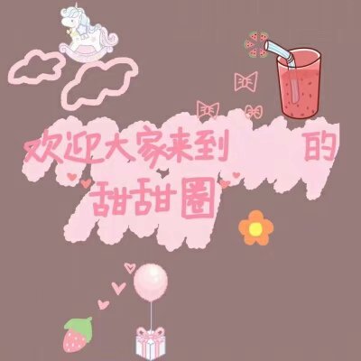 手写素材2
找图不易
拿图点赞
却头像+ 3510043343