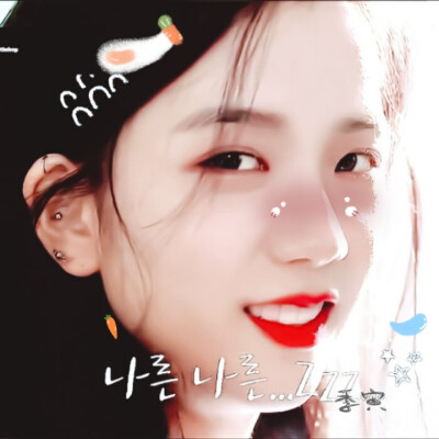 jisoo
©季寅
原截堆糖林淮晚
二转标明出处
贴纸来源堆糖宋榆&扯扯裙边&程思辞