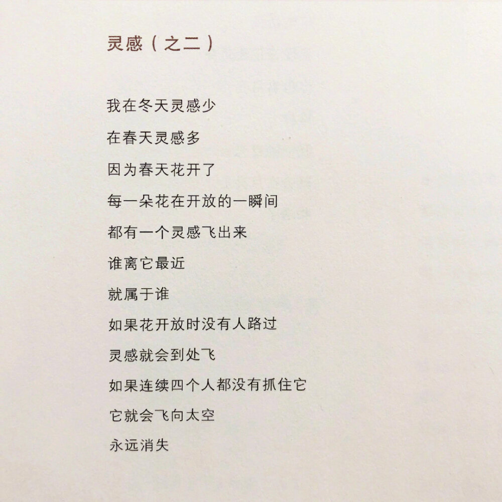 被小朋友的诗可爱到了！
——《姜二嫚的诗》 ???