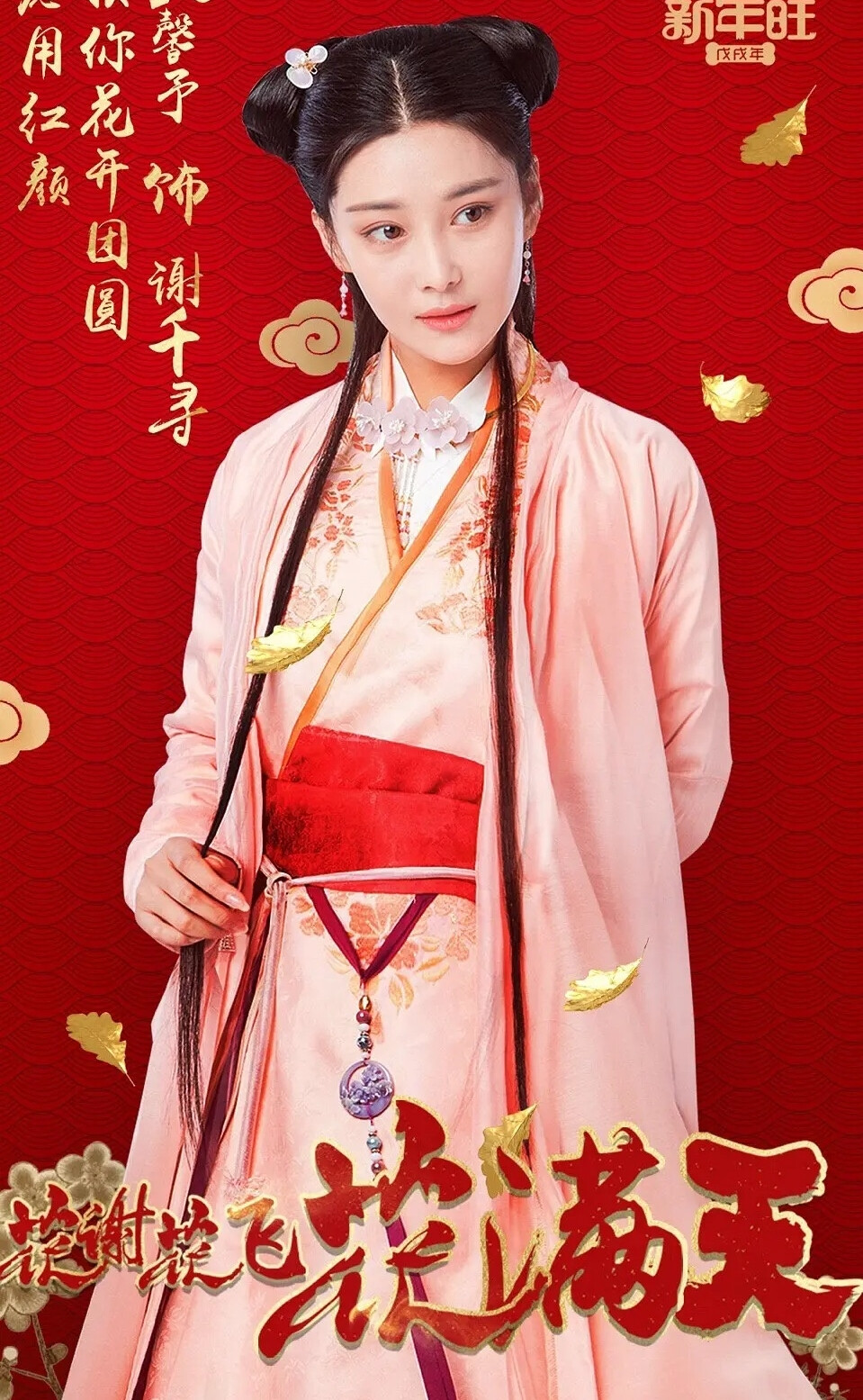 花谢花飞花满天张馨予