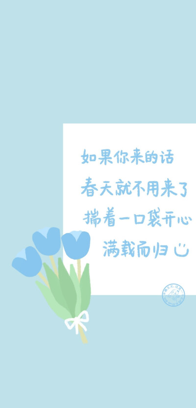 春日花花正在派送中——
错过了玄武湖鸡鸣寺的?；?家楼下的?；ㄒ彩遣淮淼难≡?终于又拿起向你们分享?；ɡ?大家好像很喜欢文字壁纸的样子
那就再写三张花朵壁纸也一起
cr@M_半糖主义