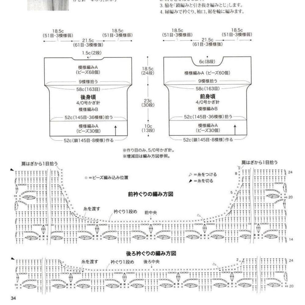 衣服编织图解