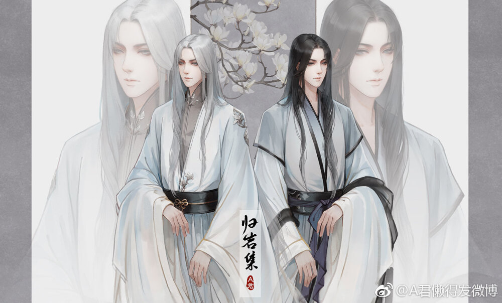 【归岩集-长闲】by:A君 授权