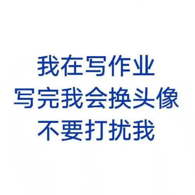 我爱学习 学习爱我