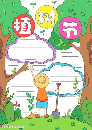 植树节