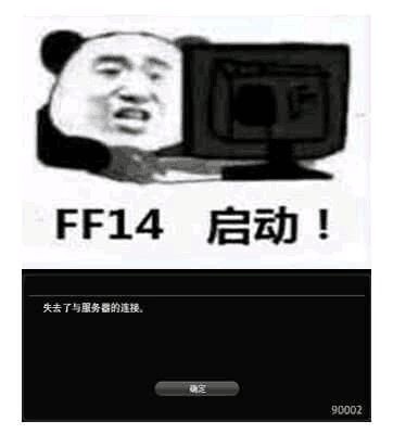 FF14启动