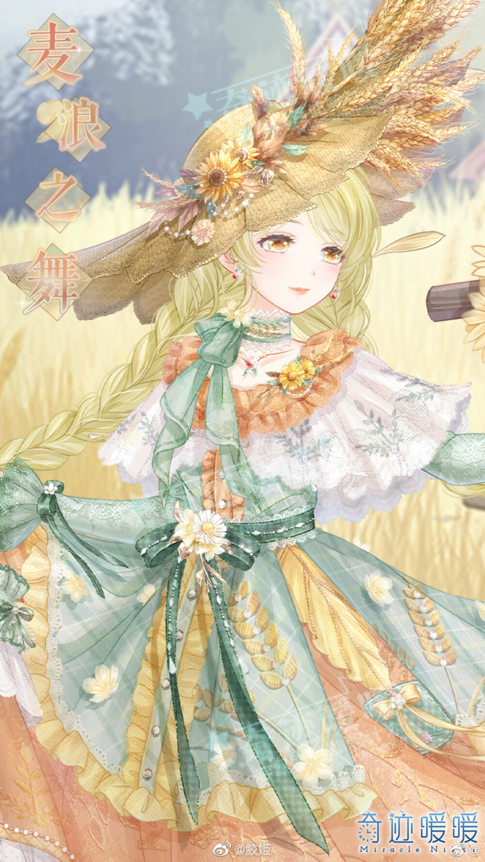 【麦浪之舞】【牧野之歌】