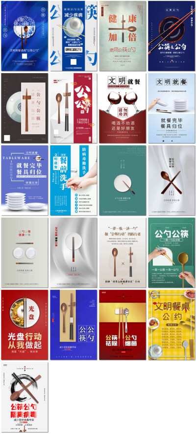 文明餐桌公筷公勺光盘行动就餐餐厅健康展板海报设计psd模板素材