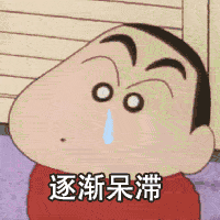 小新表情包 自截 蜡笔小新 我i了