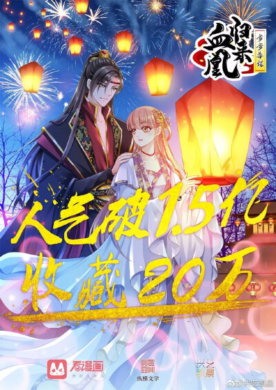 [cp]纵横文学 x 兴艺凯晨 x 看漫画 新作上线《步步毒谋之血凰归来》短短两周获得粉丝2万收藏，人气突破1.5亿，上演中国古代版“女将军”复仇记！
【作者简介】
原作说梦的疯子，纵横中文网签约作家。
文风精练，引…