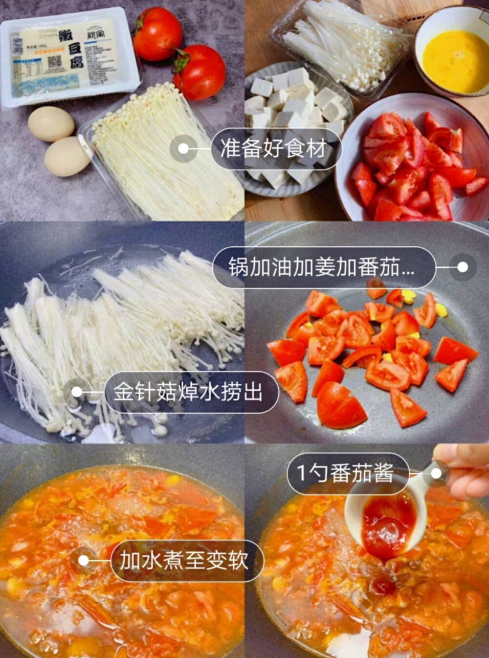 金针菇豆腐减脂汤