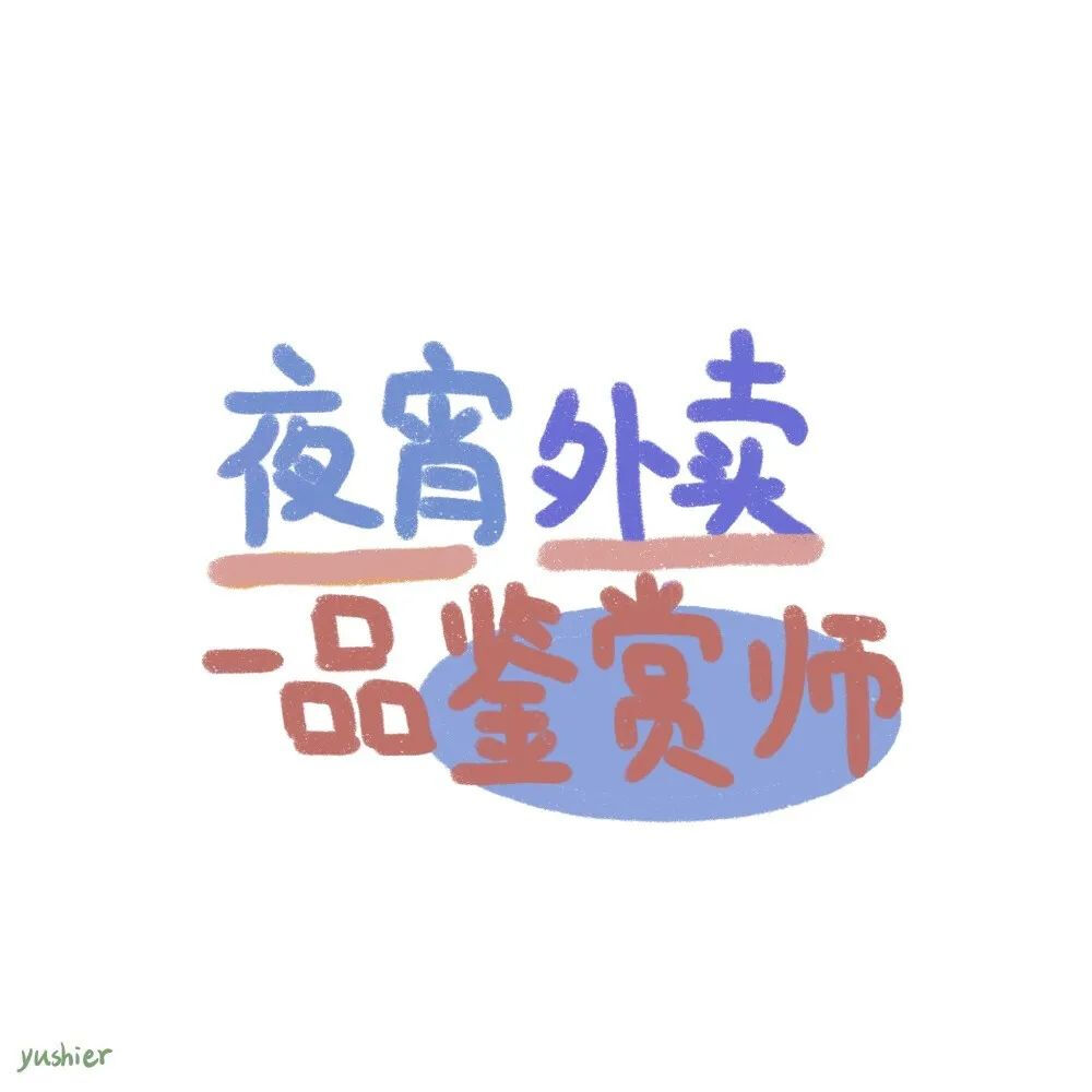 自我介绍o