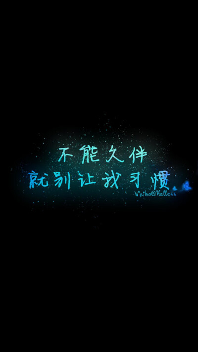 这是一组另一个风格的黑色系文字壁纸❤️
望喜欢～
想要赞赞