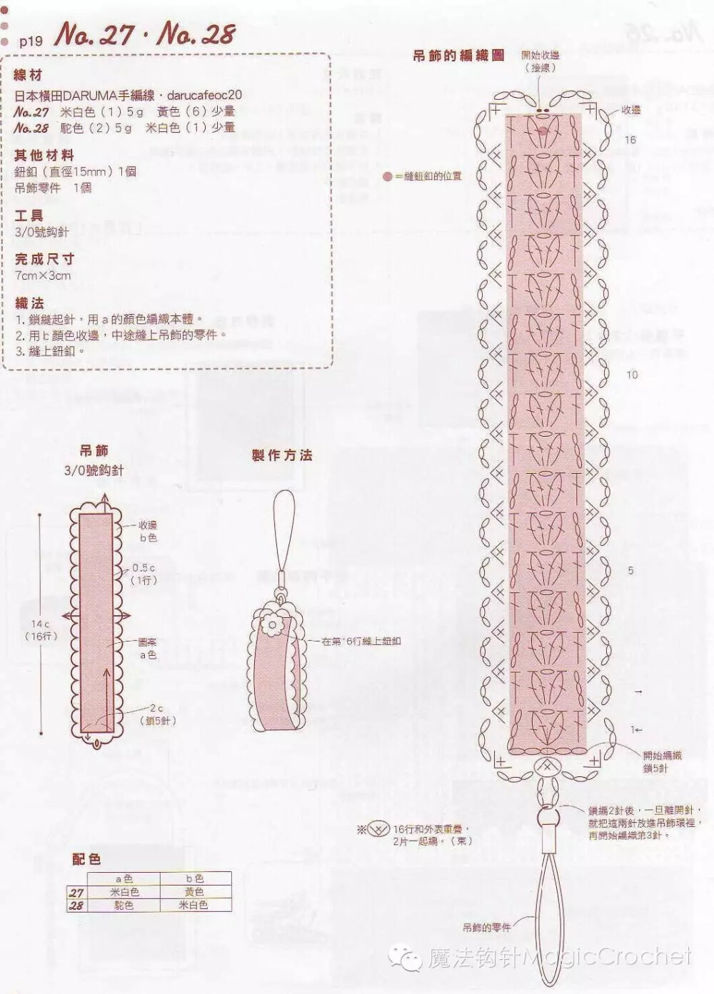 钩针编织