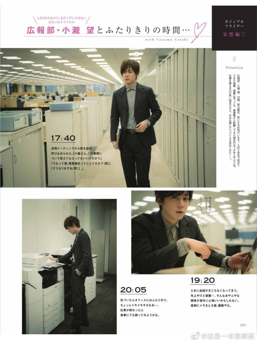 #Mei看杂#
『』2020年05月号
Inside pages：#小泷望[超话]# ​​​