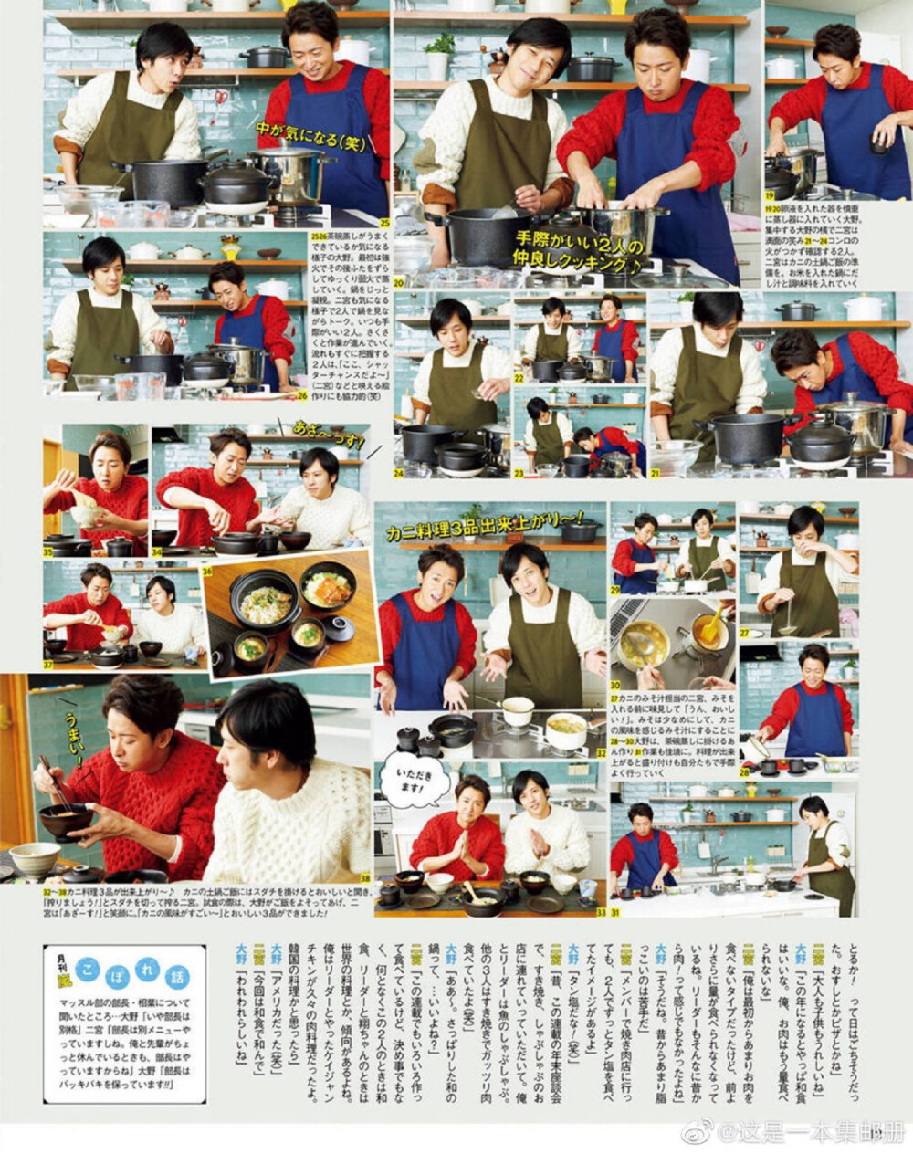 #Mei看杂#
『月刊首都圈版』2020年04月号
Inside pages：#大野智[超话]#X#二宫和也[超话]# ​​​